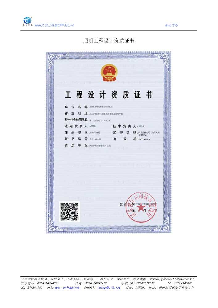 凌源市照明工程设计资质证书