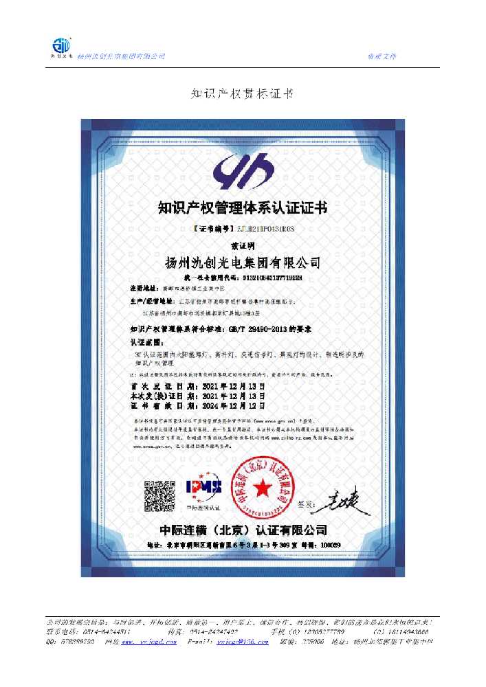 凌源市知识产权贯标证书