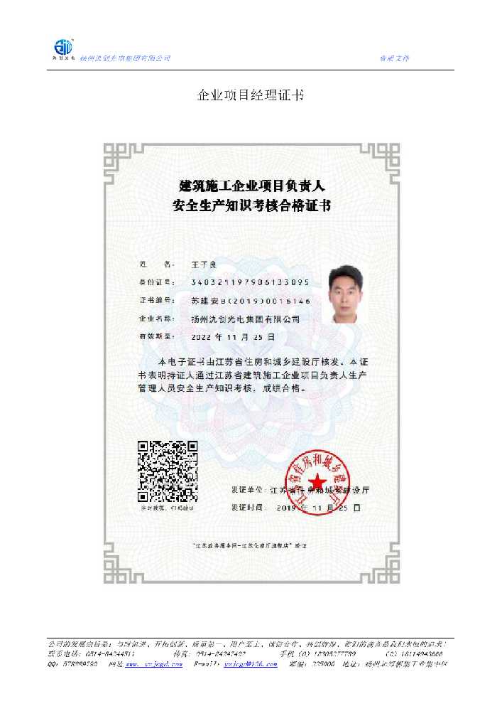 凌源市企业项目经理证书