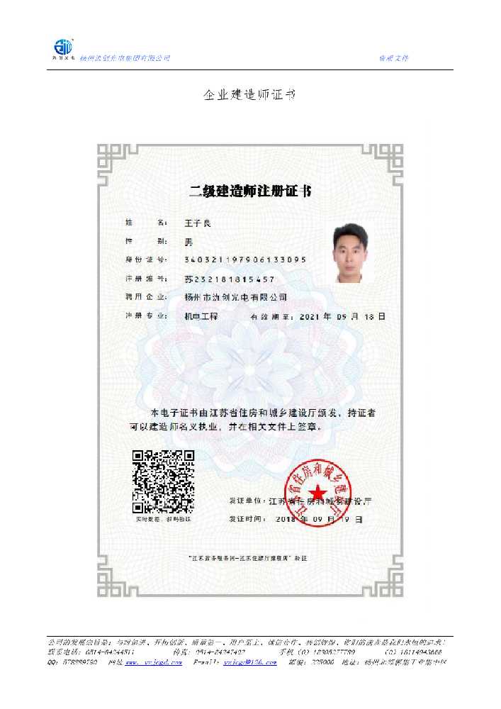凌源市企业建造师证书