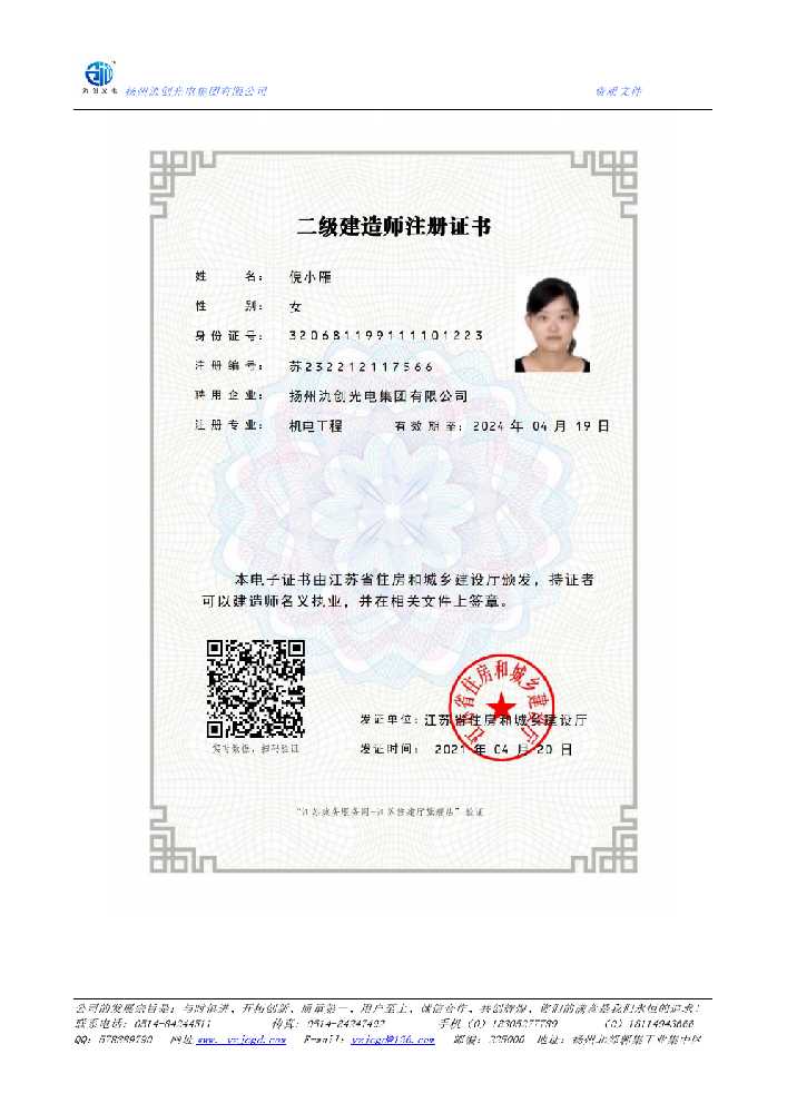 凌源市二级建造师注册证书