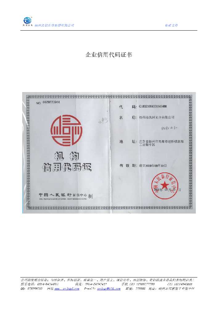 凌源市企业信用代码证书